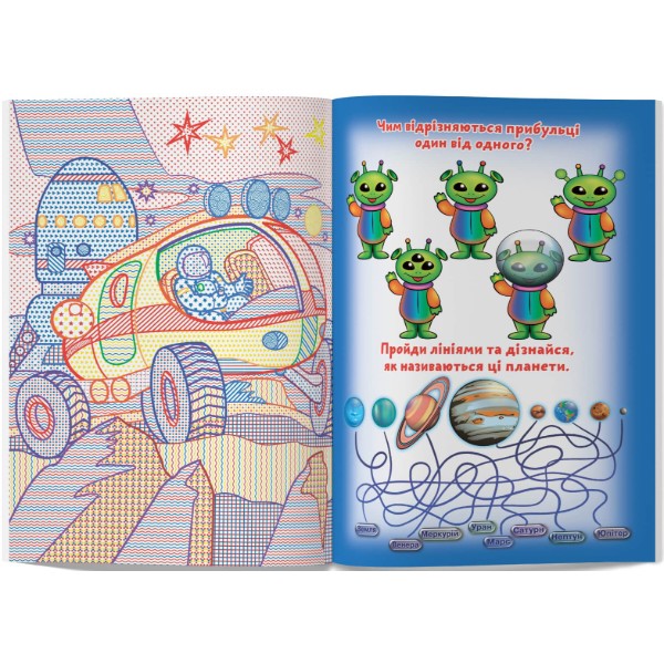 Фото - Розмальовки Crystal Book Великі водяні з кольоровим контуром. Космічна техніка (9789669877185)